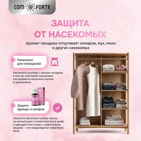 Фото ComForte масло эфирное Гвоздика, флакон 10 мл