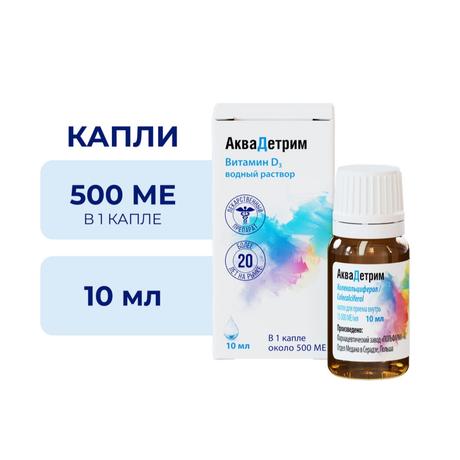 Фото Аквадетрим Витамин D3, капли 15000 МЕ/мл 10 мл, 1 шт.