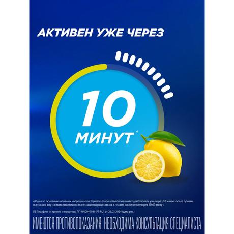 Фото ТераФлю, жаропонижающее обезболивающее средство от симптомов гриппа и простуды, 10 шт.