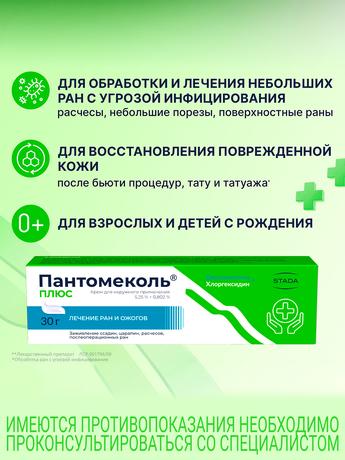 Фото Пантомеколь Плюс, крем 5,25%+0,802%, 30 г
