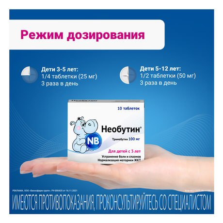 Фото Необутин, таблетки 100 мг, 10 шт.