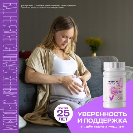 Фото Витрум Пренатал Плюс, таблетки покрытые оболочкой, 30 шт.