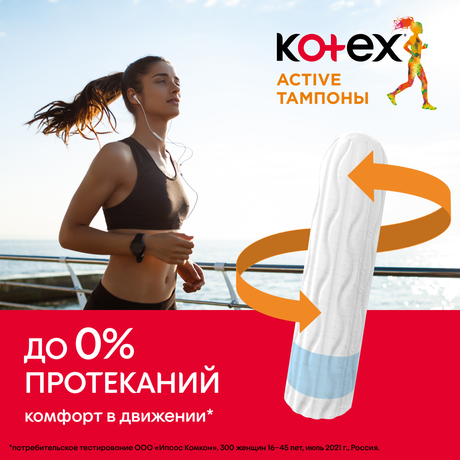 Фото Тампоны Kotex Active Normal, 16 шт.