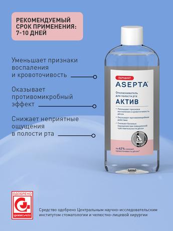 Фото Асепта Здоровые Десны, набор (бальзам, ополаскиватель, зубная паста)