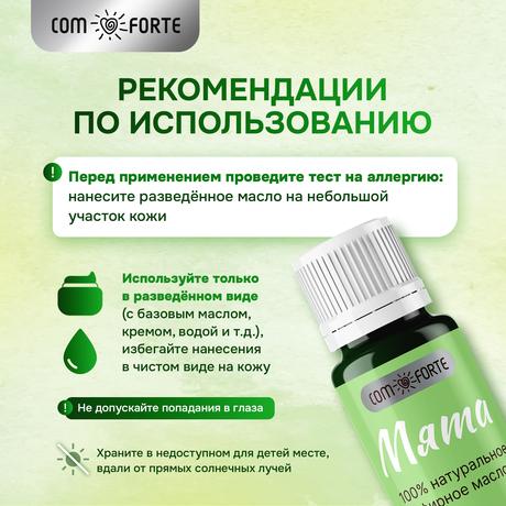 Фото ComForte масло эфирное Мята, флакон 10 мл