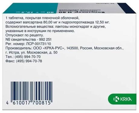 Фото Вальсакор Н 80, таблетки покрыт. плен. об. 80 мг+12,5 мг, 90 шт.
