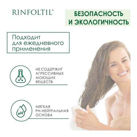 Фото Ринфолтил шампунь, усиленная формула от выпадения волос, 200 мл