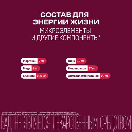 Фото Витрум Виталити 50+, таблетки покрыт. плен. об. 1400 мг, 30 шт.