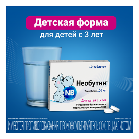 Фото Необутин, таблетки 100 мг, 10 шт.