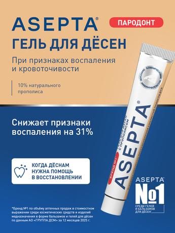 Фото Асепта, гель для десен (прополис) 10 г, 1 шт.