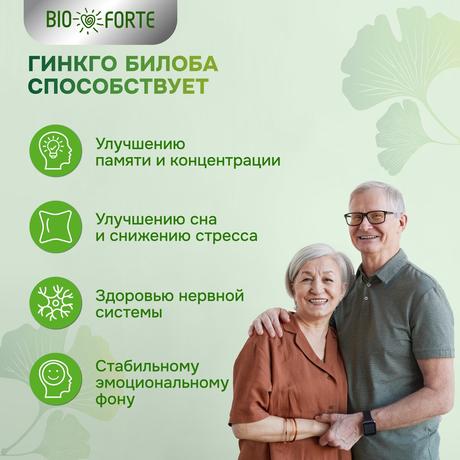 Фото Гинкго Билоба + Глицин + Витамин В6 BioForte, капсулы массой 240 мг, 30 шт.