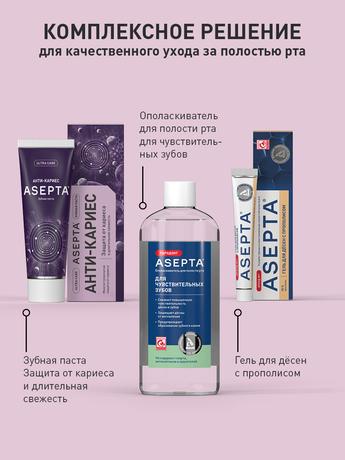 Фото Асепта Защита от кариеса и длительная свежесть, Зубная паста 75 мл, 1 шт.