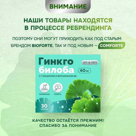 Фото Гинкго Билоба + Глицин + Витамин В6 BioForte, капсулы массой 240 мг, 30 шт.