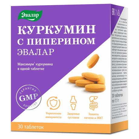 Фото Куркумин с пиперином, таблетки, 30 шт.