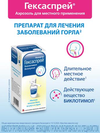 Фото Гексаспрей, аэрозоль 2,5%, 30 г