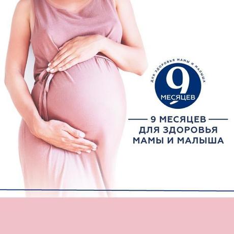 Фото 9 месяцев Фолиевая кислота, таблетки покрыт. плен. об. 0.4 мг, 90 шт.