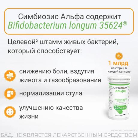 Фото Симбиозис Альфлорекс, капсулы 30 шт.