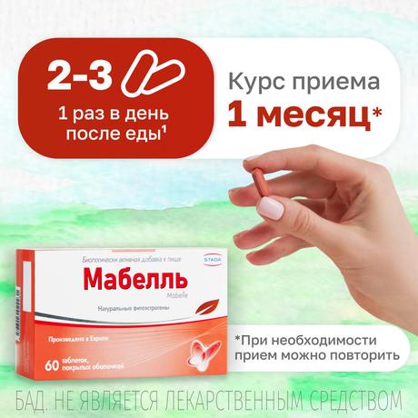 Фото Мабелль, таблетки покрыт. плен. об. массой 875 мг, 60 шт.