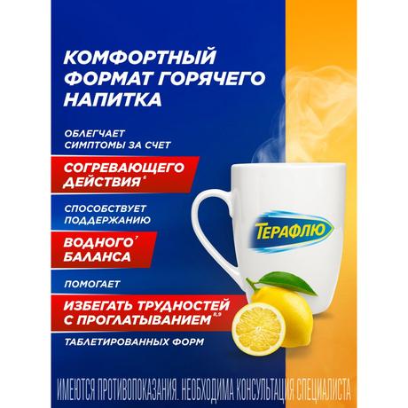 Фото ТераФлю Экстр,а жаропонижающее обезболивающее средство от симптомов гиппа и простуды, 10 шт.