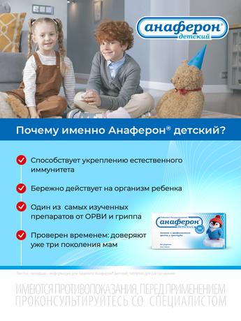 Фото Анаферон детский, таблетки для рассасывания, 20 шт.