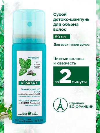 Фото Klorane Водная мята Детокс-шампунь сухой для волос, 50 мл