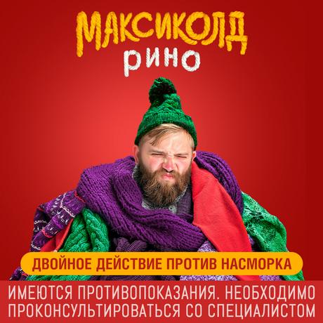 Фото Максиколд рино, порошок для приготовления раствора (апельсин) 15 г , 5 шт.