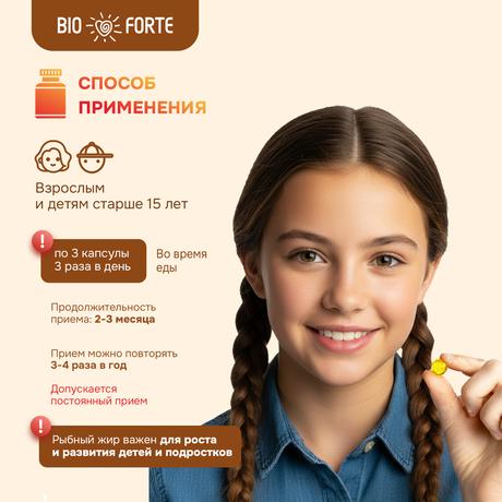 Фото Рыбный жир BioForte, капсулы с витаминами А, D, Е, К, 100 шт.