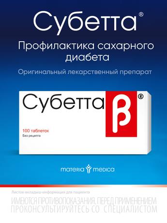 Фото Субетта, таблетки для рассасывания, 100 шт.