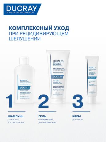 Фото DUCRAY КЕЛЮАЛЬ DS (Дюкрэ Келюаль) Успокаивающий крем 40 мл
