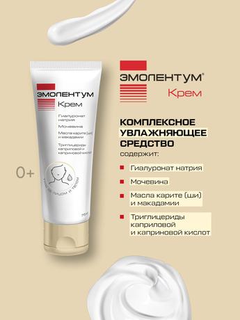 Фото Эмолентум, крем 75 мл