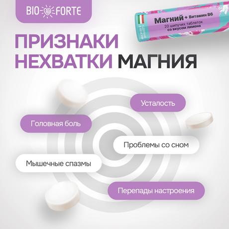 Фото Магний + Витамин В6 BioForte, таблетки шипучие (лимон), 20 шт.