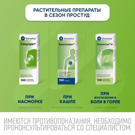 Фото Синупрет, капли для приема внутрь, 100 мл