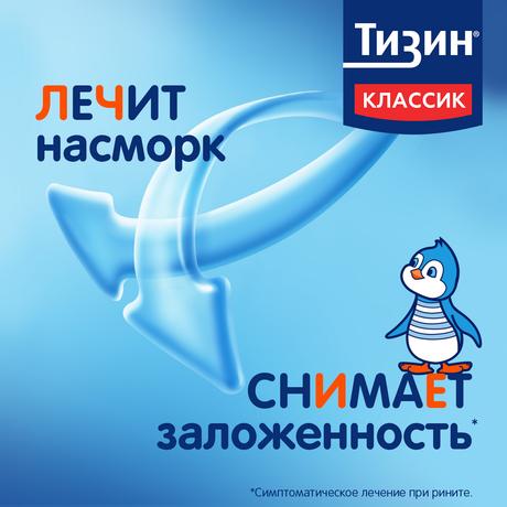 Фото Тизин Классик, спрей 0.05%, 10 мл