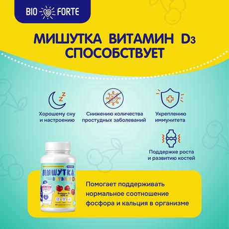 Фото Мишутка Витамин Д3 BioForte, пастилки (со вкусом вишни) 600 мг, 60 шт.