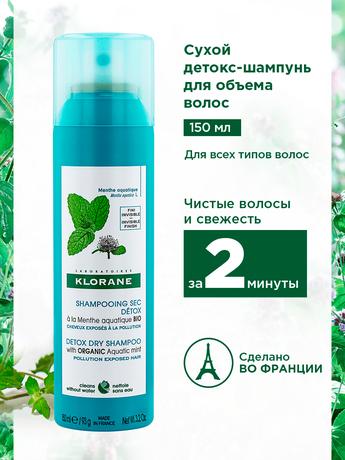 Фото Klorane Водная мята Детокс-шампунь сухой для волос, 150 мл
