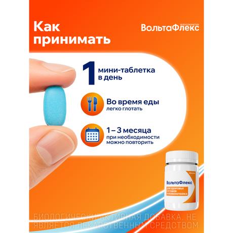 Фото ВольтаФлекс, таблетки (с коллагеном II типа), 30 шт.