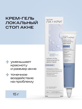 Фото Ла-Кри Стоп Акне, крем-гель локального действия, 15 мл