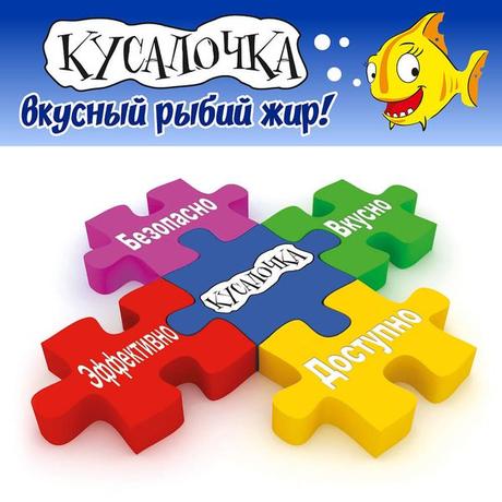 Фото Детский рыбий жир Кусалочка, капсулы 500 мг, 60 шт.