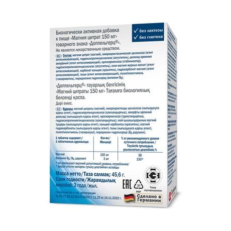 Фото Доппельгерц Актив Магния цитрат 150 мг, таблетки, 30 шт.