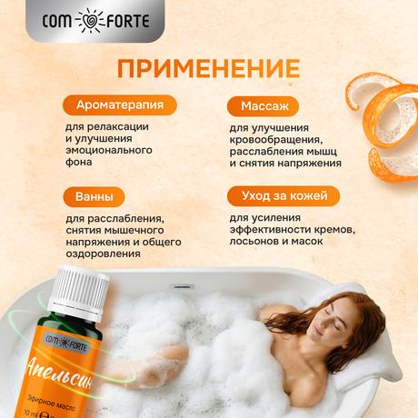 Фото ComForte масло эфирное Апельсин, флакон 10 мл