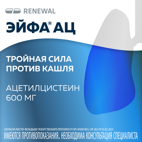 Фото Эйфа АЦ, гранулы 600 мг, саше 3 г, 10 шт.