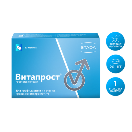 Фото Витапрост, таблетки кишечнорастворимые 20 мг, 20 шт.