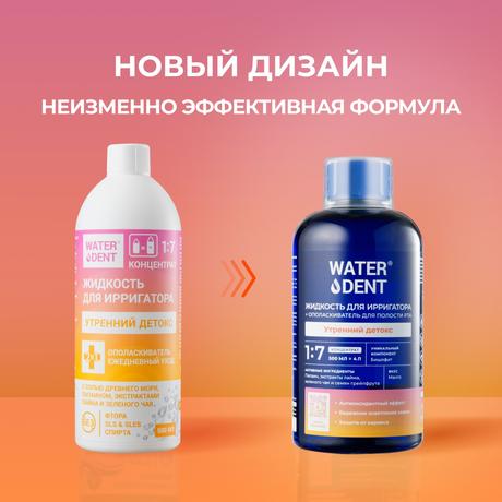 Фото Waterdent, жидкость для ирригатора Утренний детокс Манго, флакон 500 мл