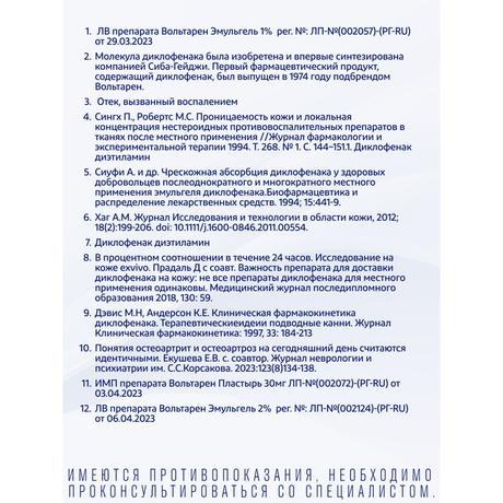 Фото Вольтарен Эмульгель 1% при боли в спине, мышцах и суставах, диклофенак 1%, 20 г