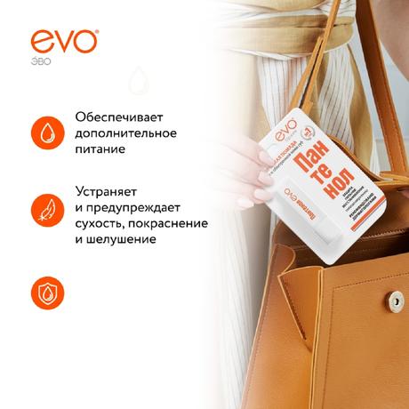 Фото EVO Пантенол помада гигиеническая 2,8 г, 1шт.