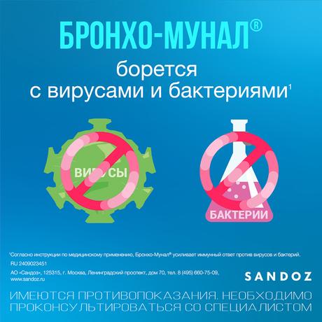 Фото Бронхо-мунал, капсулы 7 мг, 30 шт.