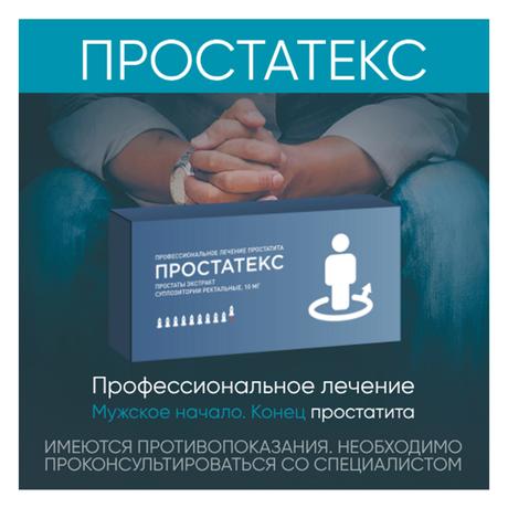 Фото Простатекс, суппозитории ректальные 10 мг, 10 шт.