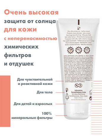 Фото Avene солнцезащитное молочко с минеральным экраном SPF50+, 100 мл