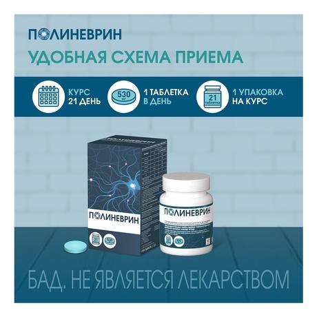 Фото Полиневрин, таблетки 530 мг, 21 шт
