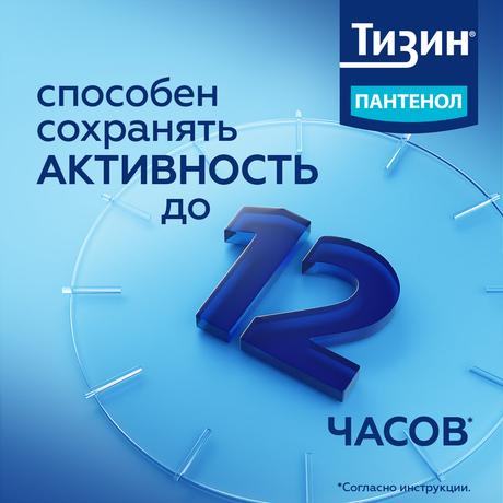 Фото Тизин Пантенол, спрей назальный 0.1 мг+5 мг/доза, 10 мл